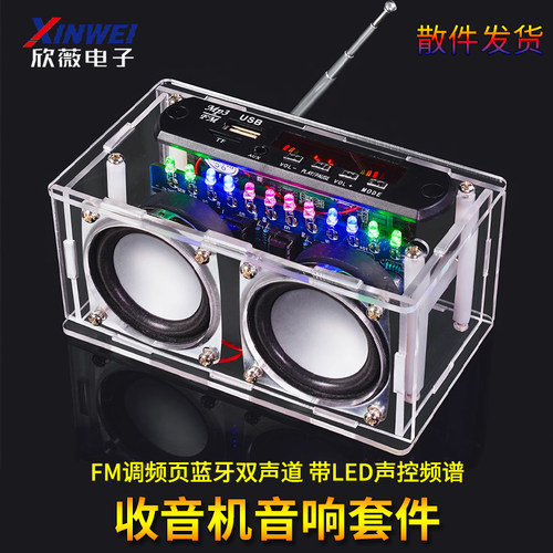 收音机音响DIY套件焊接练习