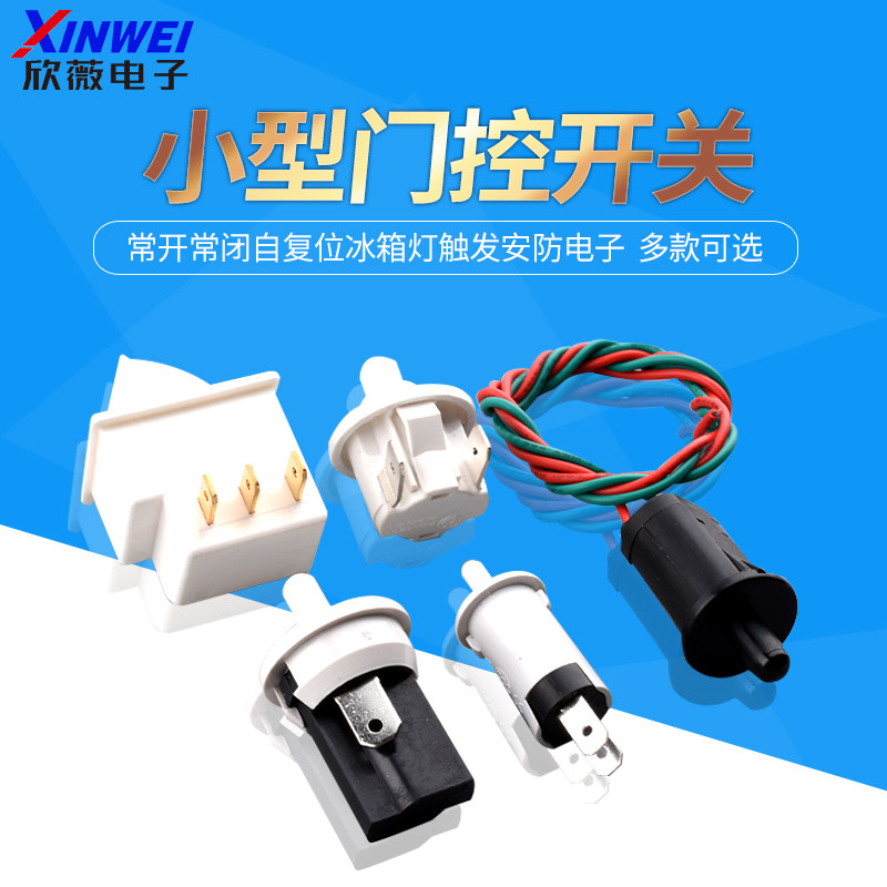 门控门压门灯衣柜橱柜酒柜开关 常开常闭自复位冰箱灯触发安防,电子元器件市场,按钮,淘宝优惠券,粉丝福利购,淘宝优惠卷