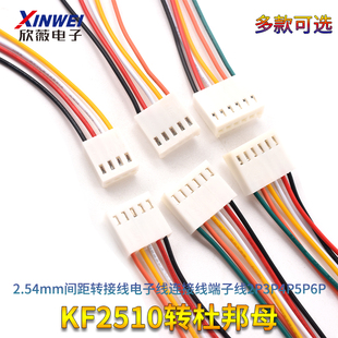 KF2510转杜邦母2.54mm间距转接线电子线连接线端子线2P3P4P5P6P