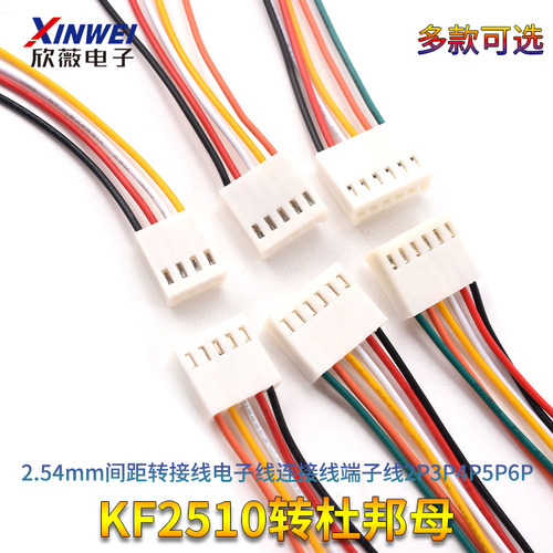 KF2510转杜邦母2.54mm接线端子