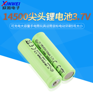 14500锂电池3.7v可充电大容量手电筒玩具话筒鼠标电动牙刷5号大小