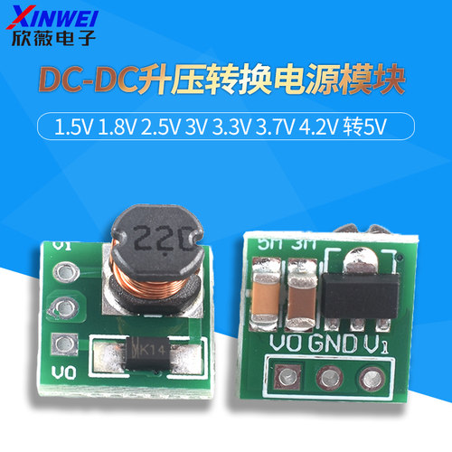 DC-DC升压转换电源模块