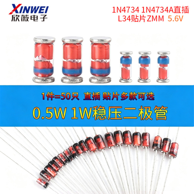 0.5W1/2W稳压管1W二极管1N4734