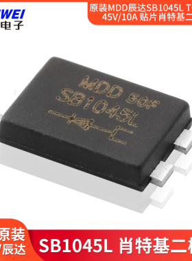 原装MDD辰达SB1045L TO-277B 45V/10A 贴片肖特基二极管