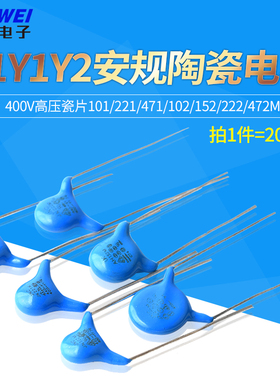 X1Y1Y2安规陶瓷电容400V高压瓷片101/221/471/102/152/222/472M