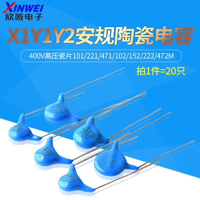 X1Y1Y2安规陶瓷电容400V高压瓷片