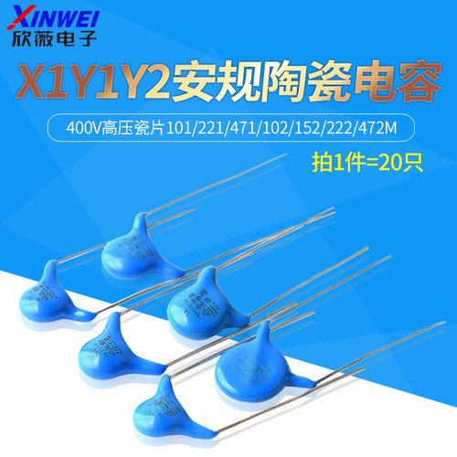 X1Y1Y2安规陶瓷电容400V高压瓷片