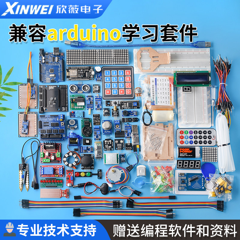 兼容arduino学习套件技术支持图片