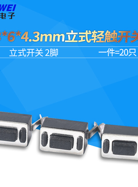 3x6插脚轻触开关 3*6*4.3MM立式插脚白色黑色2脚平板电脑关机按键