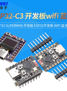 ESP32-C3 开发板 ESP32 SuperMini 开发板 ESP32开发板 wifi 蓝牙