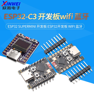 wifi 开发板 ESP32开发板 蓝牙 SuperMini ESP32
