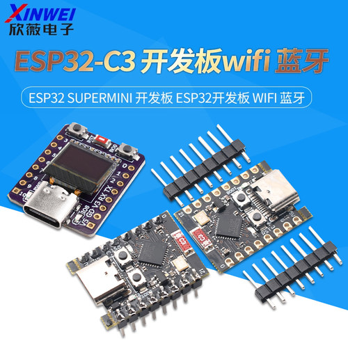 ESP32-C3开发板ESP32
