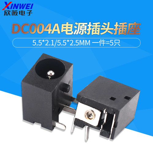 DC直流电源插座5.5*2.1