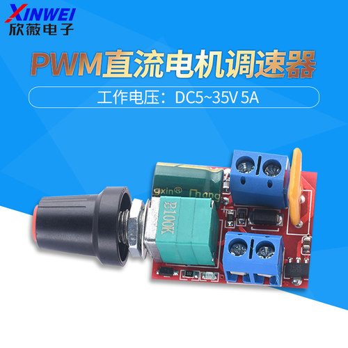 迷你直流电机PWM调速器3V-35V