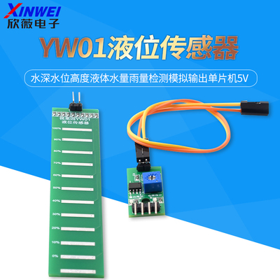 YW01液位传感器水深水位高度