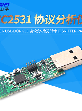 CC2531 Sniffer USB dongle 协议分析仪 转串口Sniffer packet