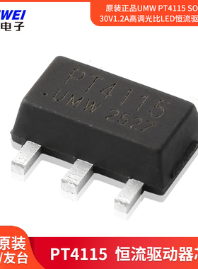 原装正品UMW PT4115 SOT-89-5 30V1.2A高调光比LED恒流驱动器芯片