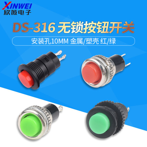 自动无锁点通喇叭10MM按开开关