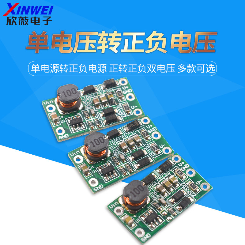DCDC升压单电压转正负电压