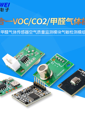 三合一VOC/CO2/甲醛气体传感器