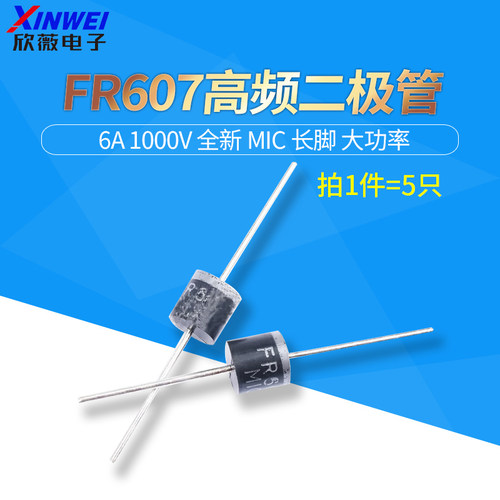 二极管FR607高频快