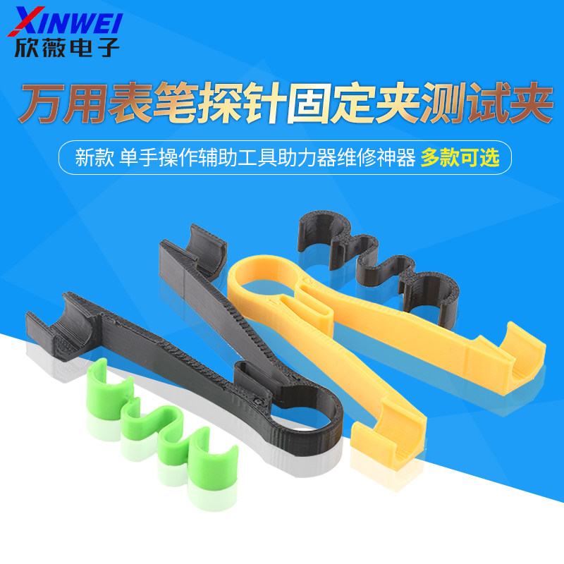 新款万用表笔探针固定夹测试夹单手操作辅助工具助力器维修神器