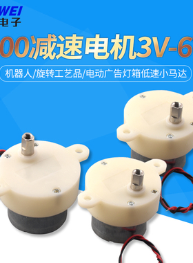 300减速电机 3V-6V 机器人/旋转工艺品/电动广告灯箱低速小马达