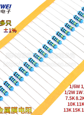 7.5K8.2K9.1K 10K11K12K13K15K16K18K欧1%金属膜电阻1/6W1/4W2W3W
