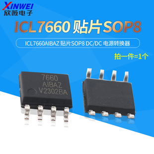 ICL7660 ICL7660AIBAZ 贴片SOP8 DC/DC 电源转换器