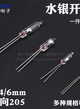 水银开关 3/4/6MM 万向205 倾侧单向重力 滚动/位置/角度开关