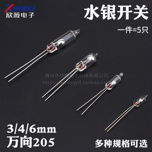 6MM 万向205 倾侧单向重力 水银开关 位置 滚动 角度开关