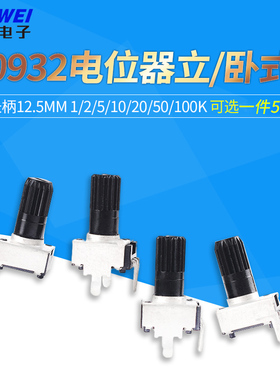 RV09型立式卧式B1K5K10K50K100K200K500K电位器 0932可调电阻B103