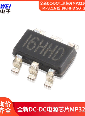 全新DC-DC电源芯片MP3216DJ-LF-Z MP3216 丝印I6HHD SOT23-6封装