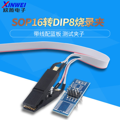 SOP16转DIP8夹配蓝板直插免拆