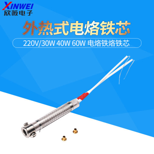发热芯电烙铁黄花通用