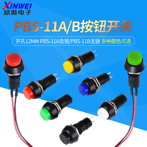 圆形小型机械无锁12MM可选开关