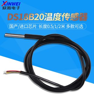 DS18b20防水型温度传感器 不锈钢封装 水温探头 引线长0.5/1/2米