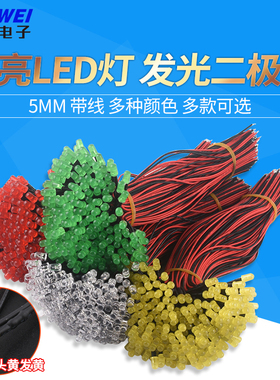 3/5MM平头高亮LED灯发光二极管5/12V带线灯珠小灯泡玩具车指示灯