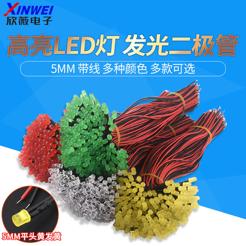 3mm/5MM高亮LED灯发光二极管