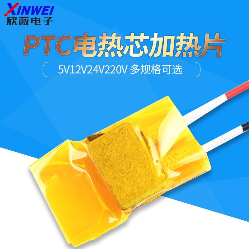 PTC加热片 电热芯恒温发热片5V12V24V220v预热片除潮加热板酸奶机 五金/工具 电热圈/片/盘/板 原图主图