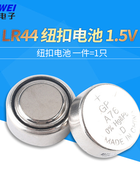 LR44纽扣电池AG13 L1154 357A A76 SR44碱性1.5V电子手表玩具遥控