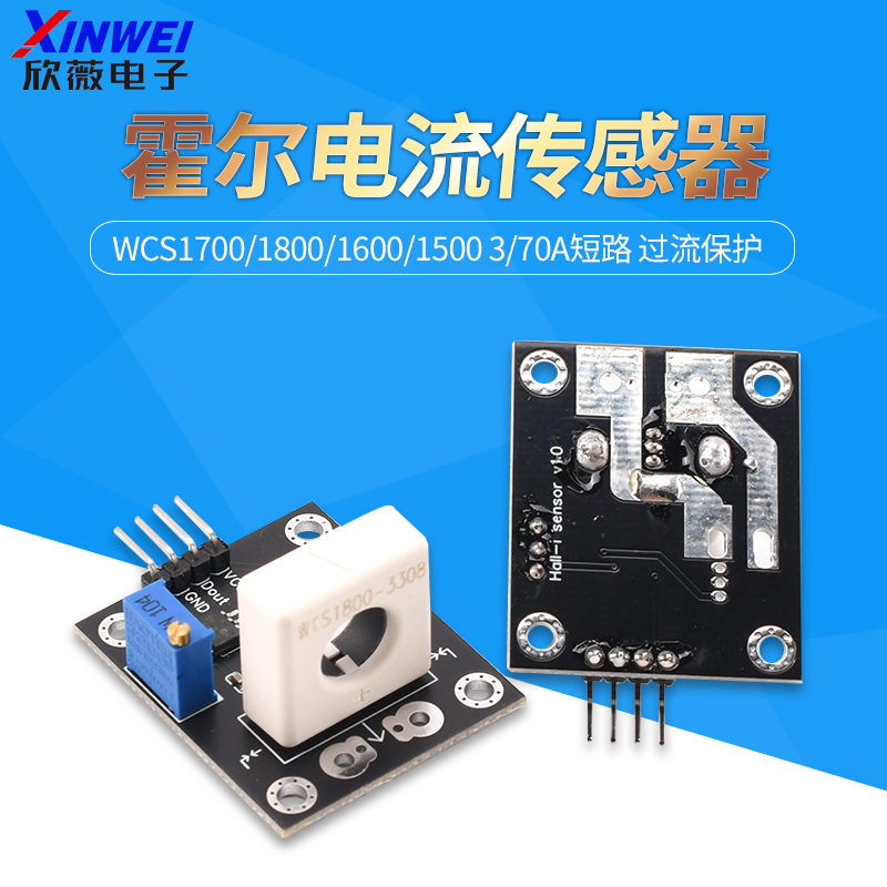 霍尔电流传感器可调3/70A短路