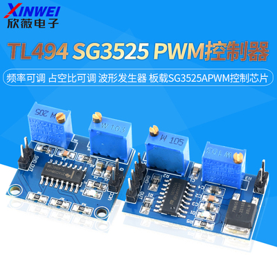 TL494SG3525PWM控制器模块