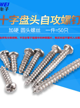 加硬 十字盘头自攻螺钉 圆头螺丝 M2*5/6/8/10/12/14/16/18/20mm