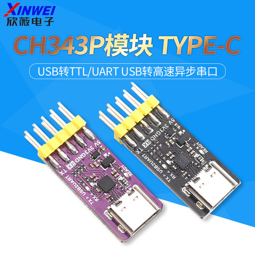 CH343P模块USB转TTL/UART