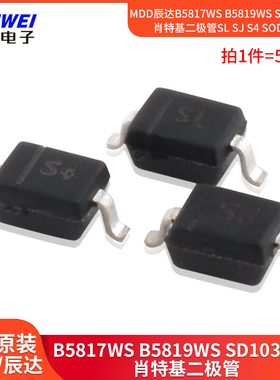 MDD辰达B5817WS B5819WS SD103AWS肖特基二极管SL SJ S4 SOD-323