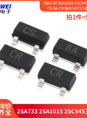 2SA733 2SA1015 2SC945三极管CS BA CR 贴片SOT23晶体管