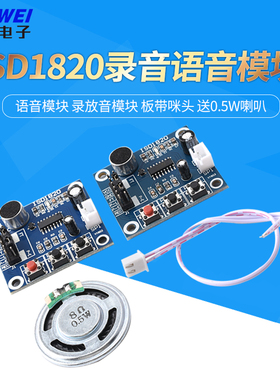 ISD1820录音语音模块 语音模块 录放音模块 板带咪头 送0.5W喇叭