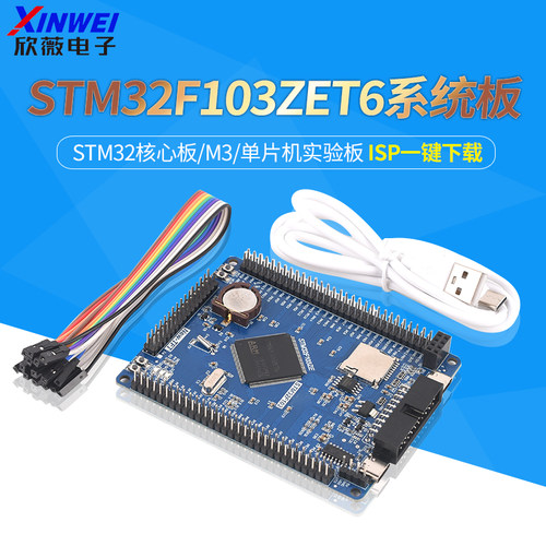 STM32F103ZET6系统板STM32