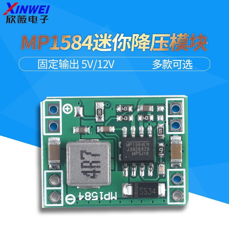 MP1584 固定输出5V12V DC-DC可调降压模块